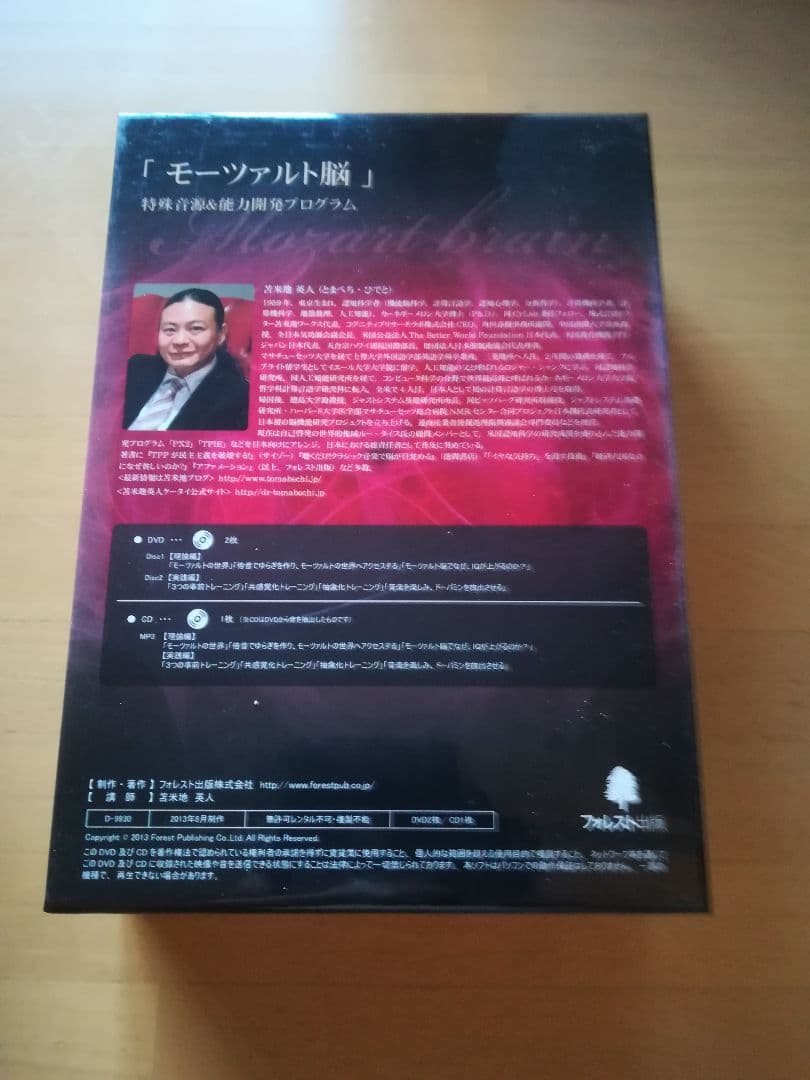 【モーツァルト脳】理論編＆実践編 DVD＆CD 苫米地英人 初心者歓迎