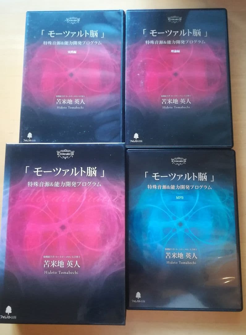 【モーツァルト脳】理論編＆実践編 DVD＆CD 苫米地英人 初心者歓迎