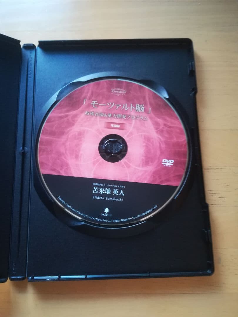 【モーツァルト脳】理論編＆実践編 DVD＆CD 苫米地英人 初心者歓迎