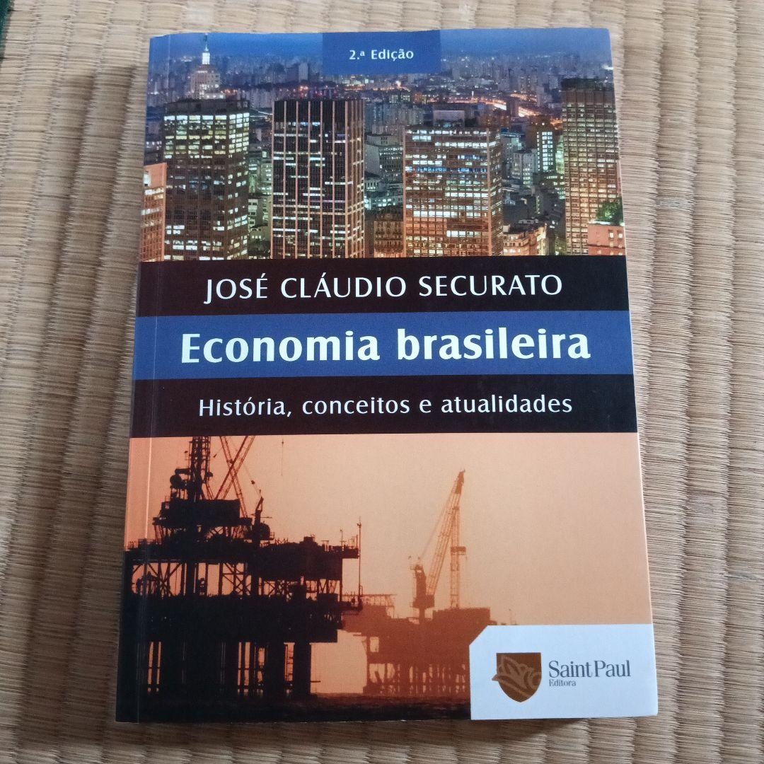 Economia brasileira 第2版