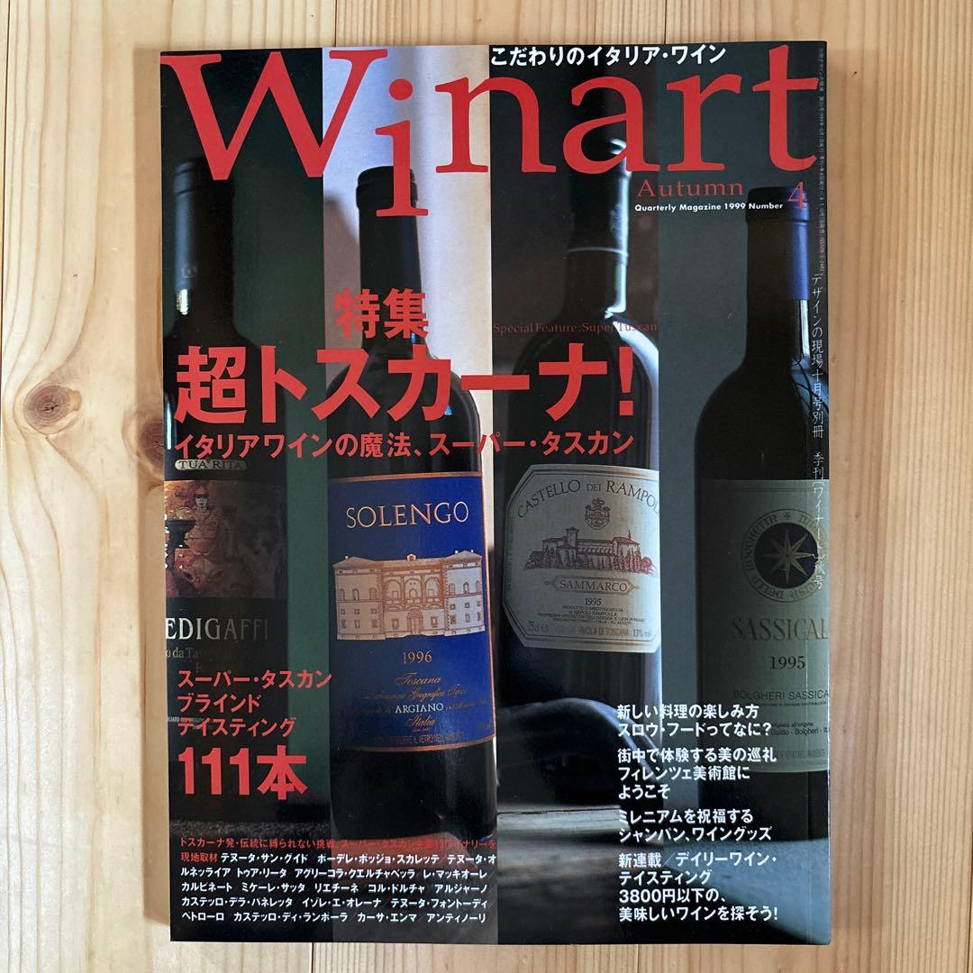 【10冊セット】Winart(ワイナート)1999〜2001年