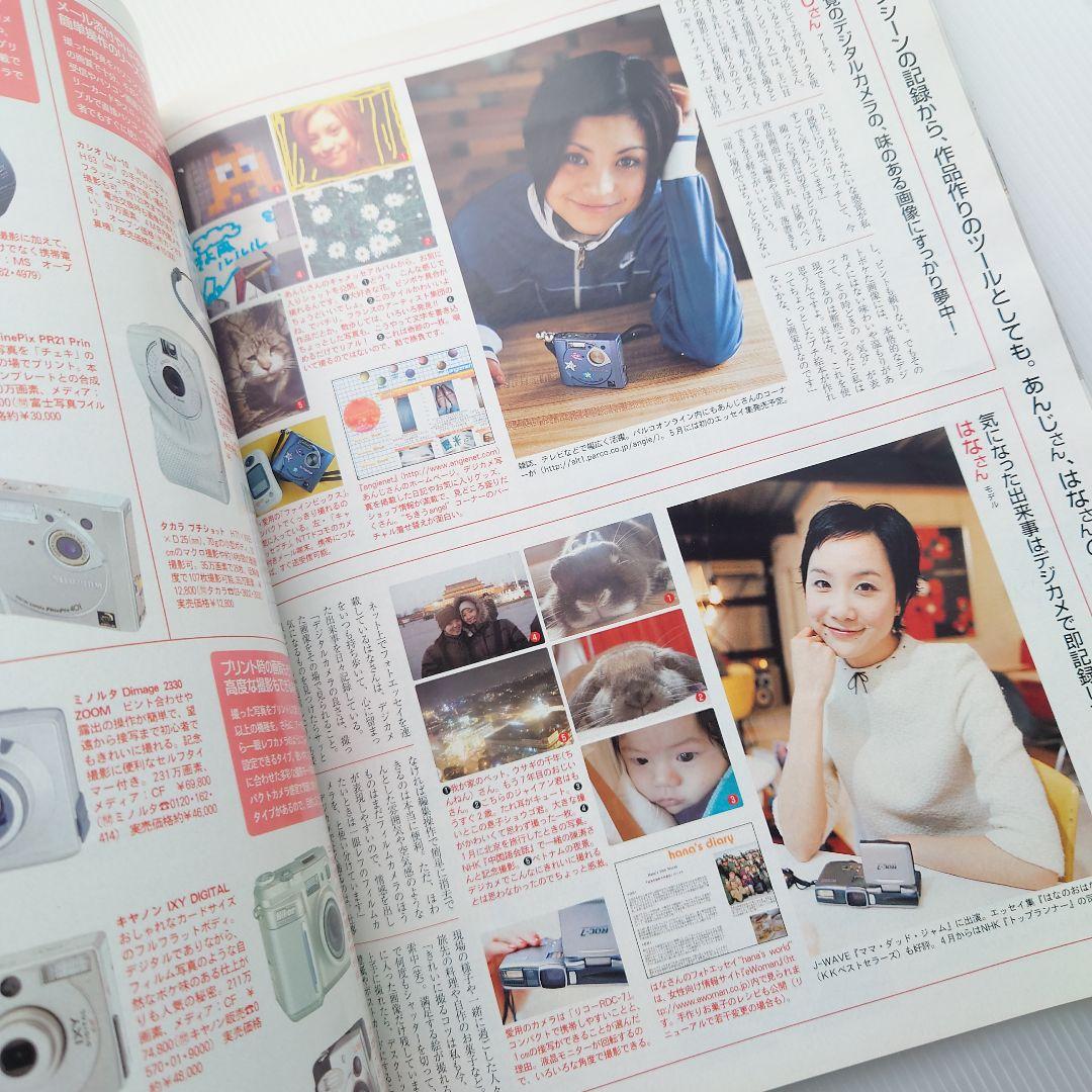 【雑誌】anan/アンアン 2001年3月30日号 No.1259【福山雅治】