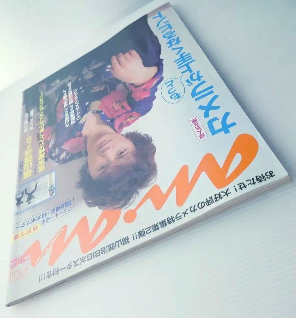 【雑誌】anan/アンアン 2001年3月30日号 No.1259【福山雅治】