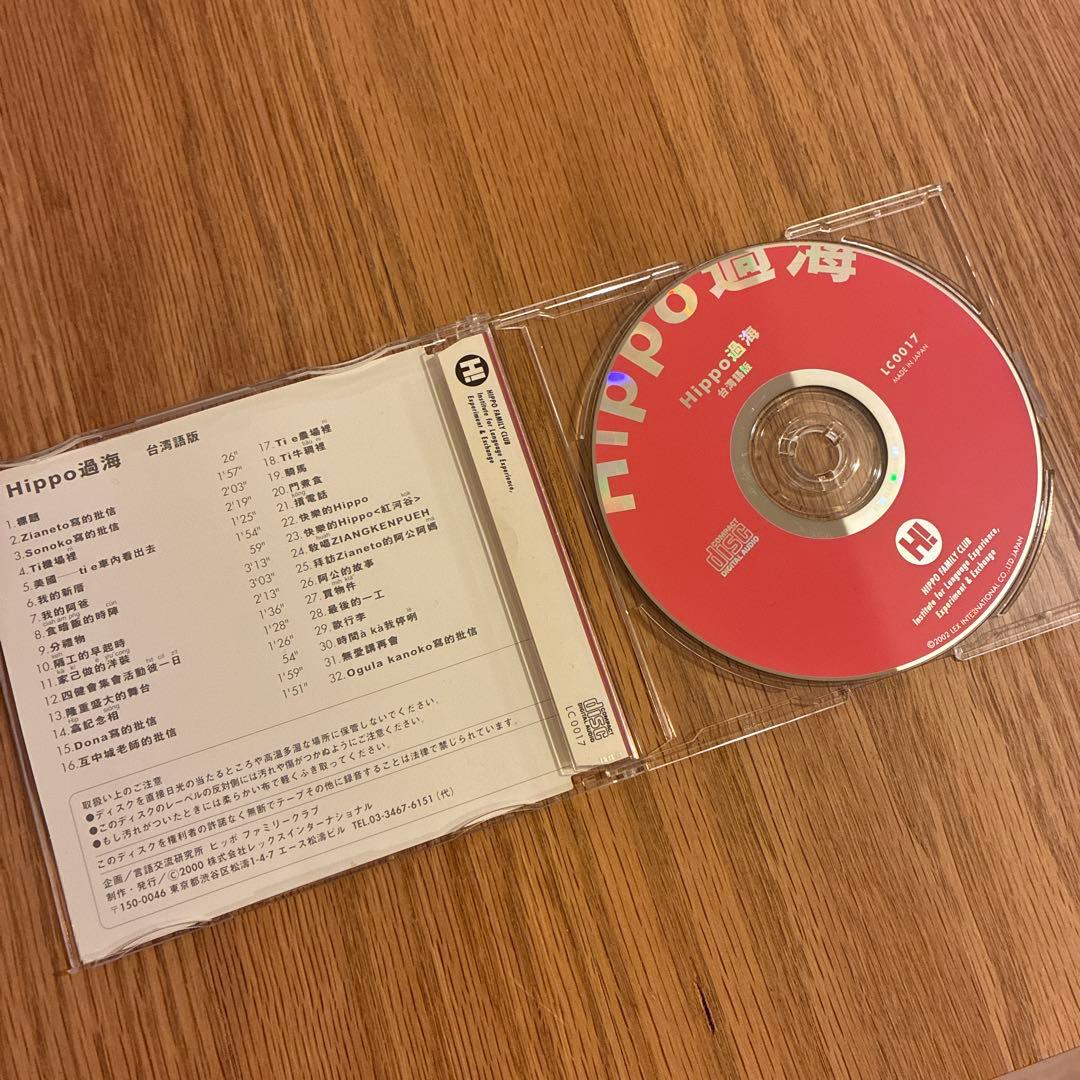 ヒッポ多言語マテリアル 1SDカード版(おまけ付き)