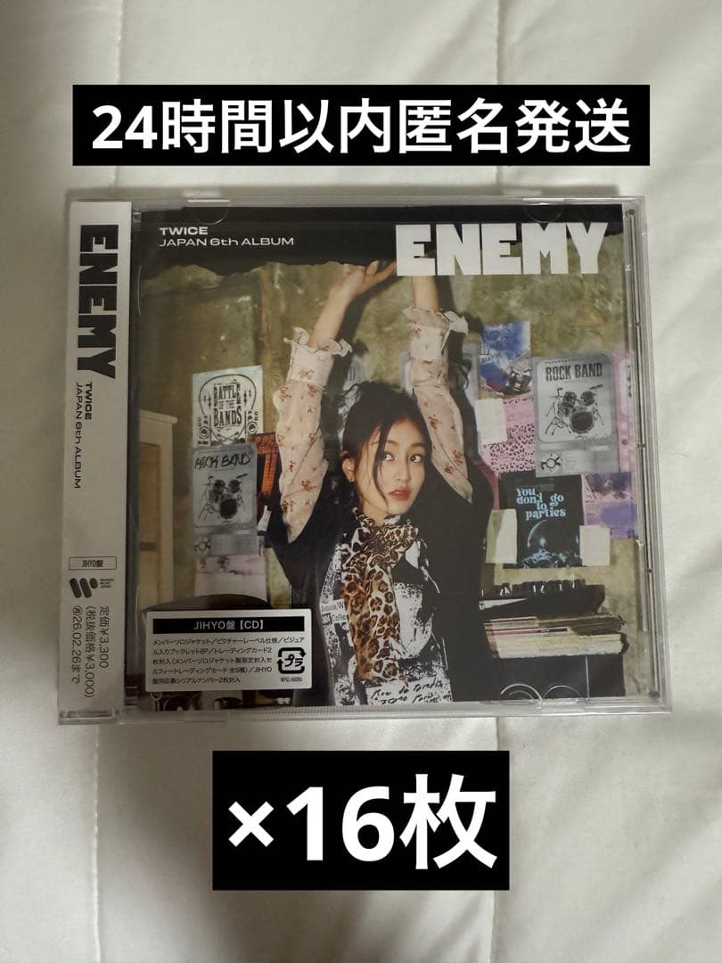 TWICE ENEMY アルバム　ジヒョ盤　16枚セット