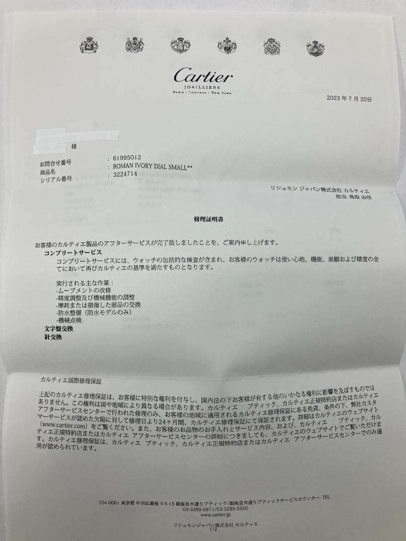 ハ*ル様 Cartier　カルティエ　マストタンク　手巻き　永久保証書付