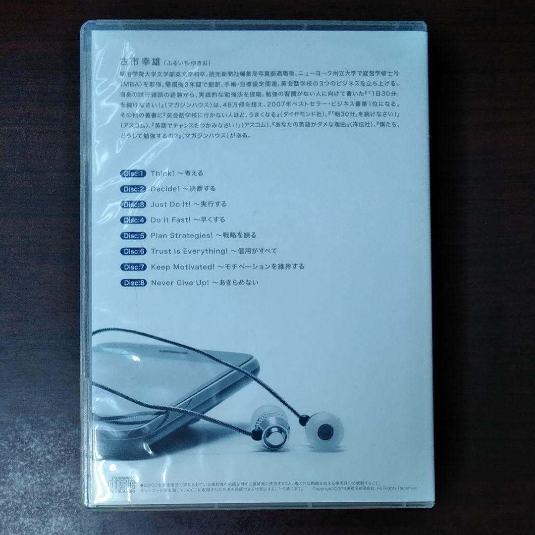 古市幸雄さんの自己啓発のCD教材　あなたを変える8つの習慣