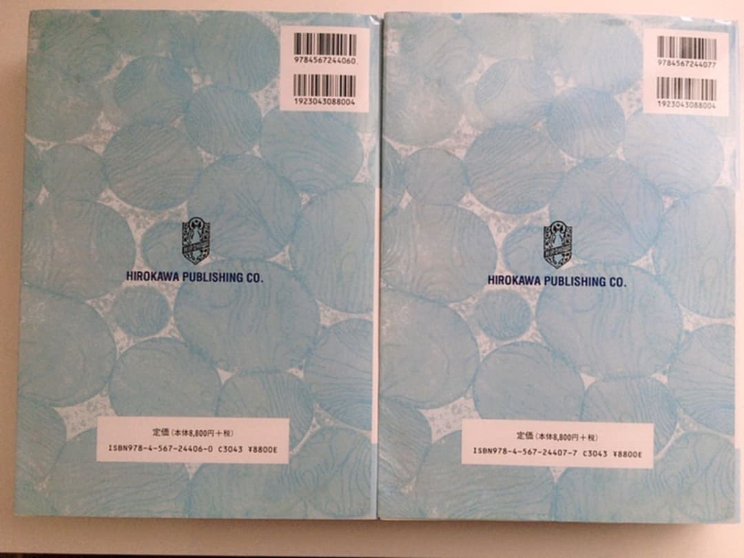 レーニンジャーの新生化学 上下セット