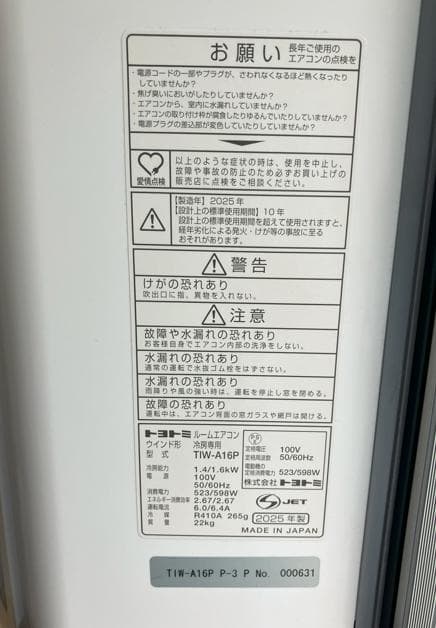 トヨトミ TIW-A16P 窓用エアコン2025年6月購入　別売下枠付き