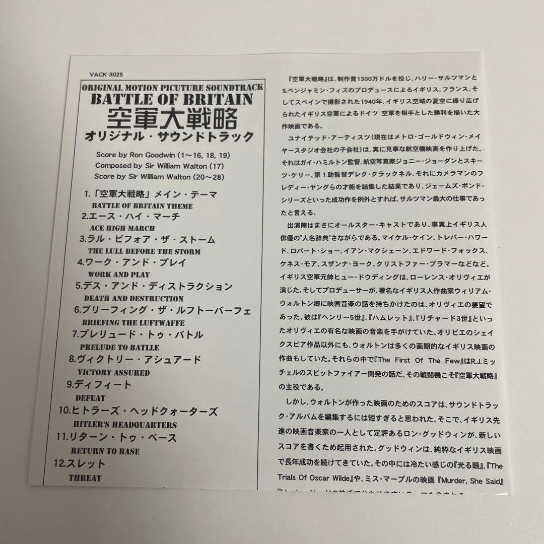 【激レア】 「空軍大戦略」オリジナル・サウンドトラック/ロン・グッドウィン