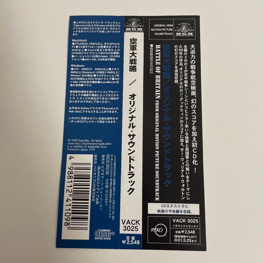 【激レア】 「空軍大戦略」オリジナル・サウンドトラック/ロン・グッドウィン