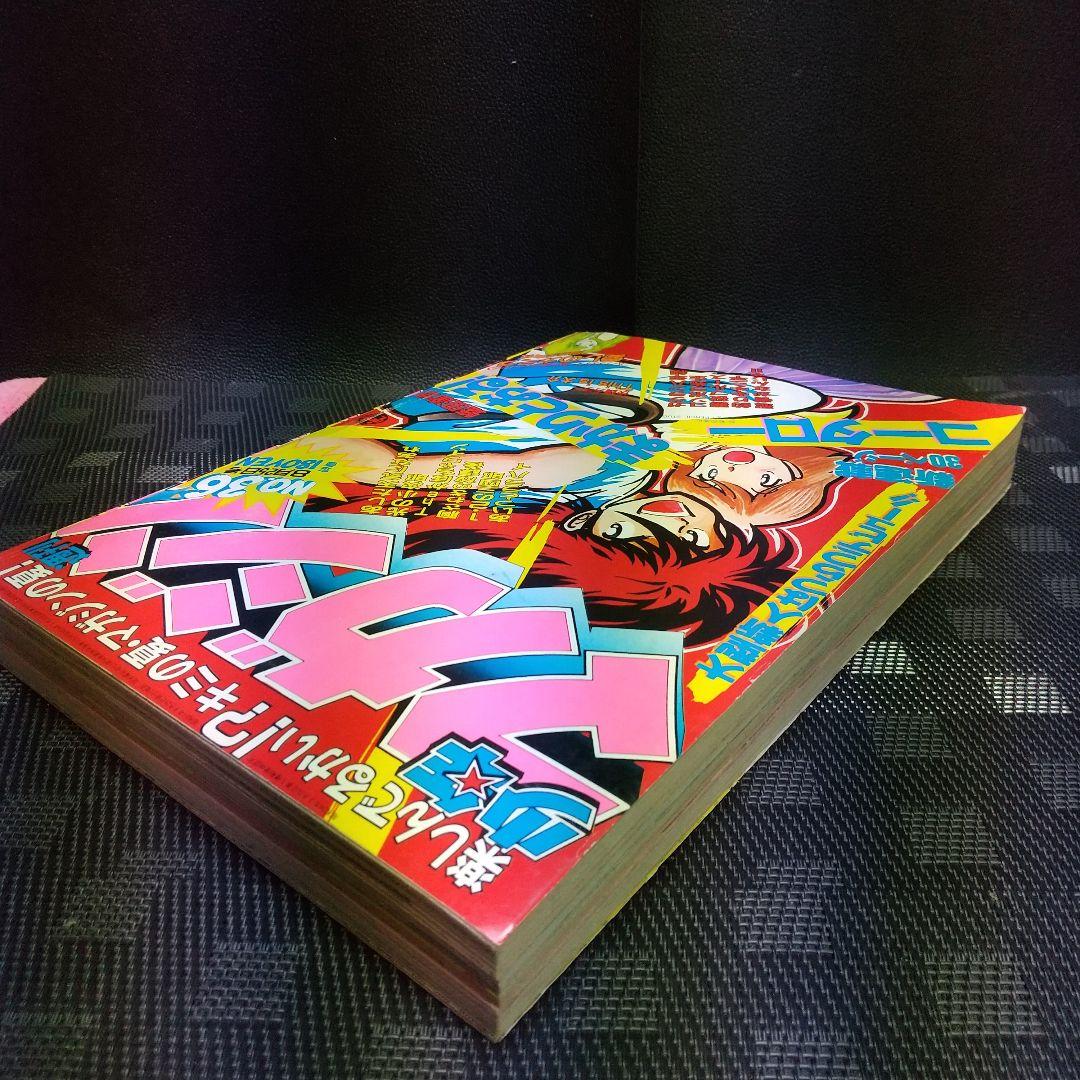 週刊少年マガジン1982年8月25日号※コータローまかりとおる 新連載 蛭田達也