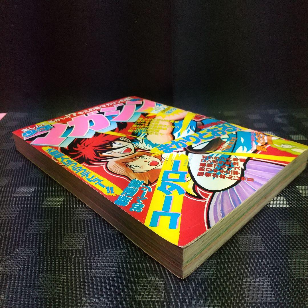 週刊少年マガジン1982年8月25日号※コータローまかりとおる 新連載 蛭田達也