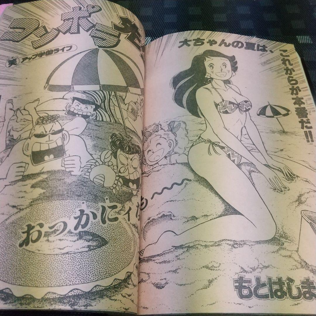 週刊少年マガジン1982年8月25日号※コータローまかりとおる 新連載 蛭田達也