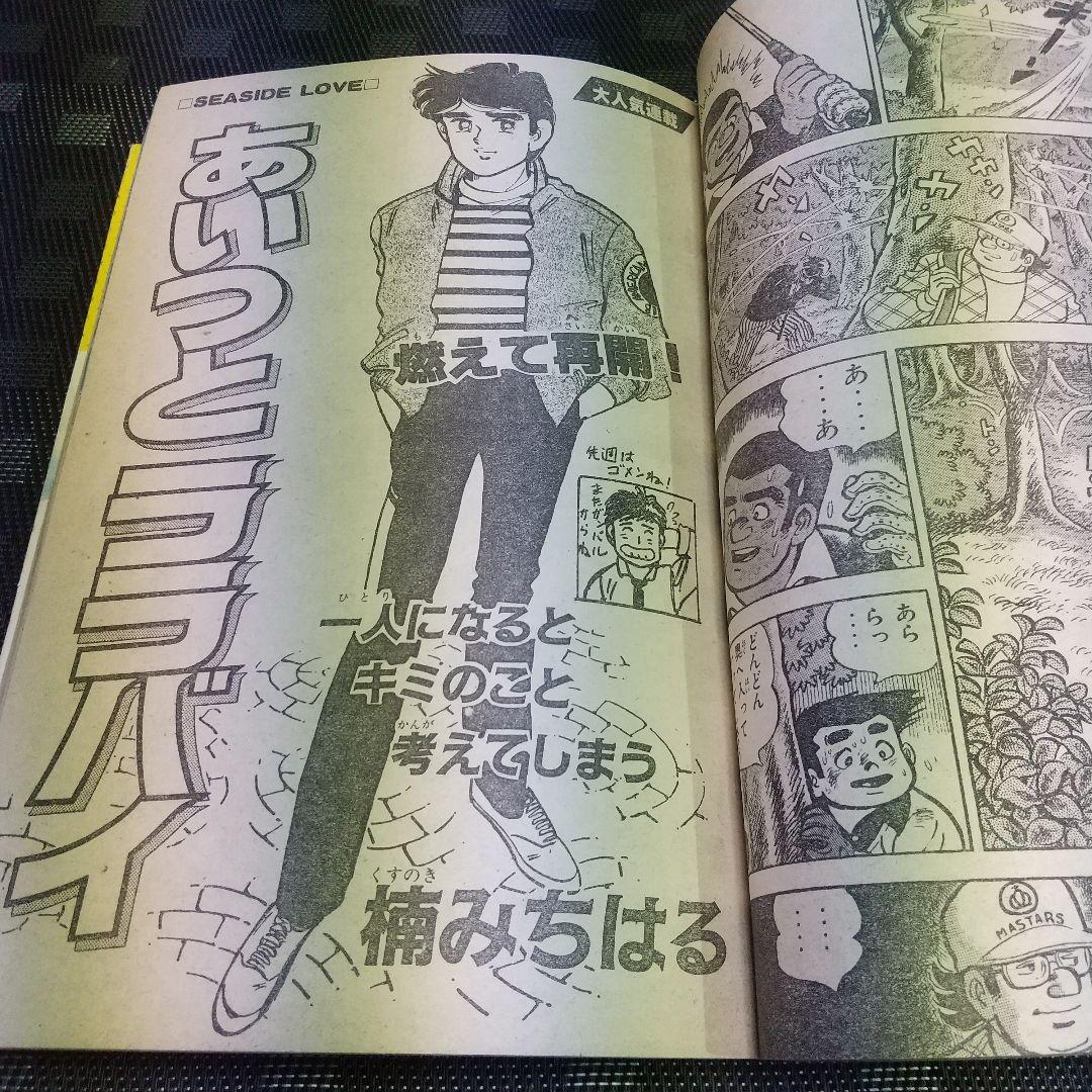 週刊少年マガジン1982年8月25日号※コータローまかりとおる 新連載 蛭田達也