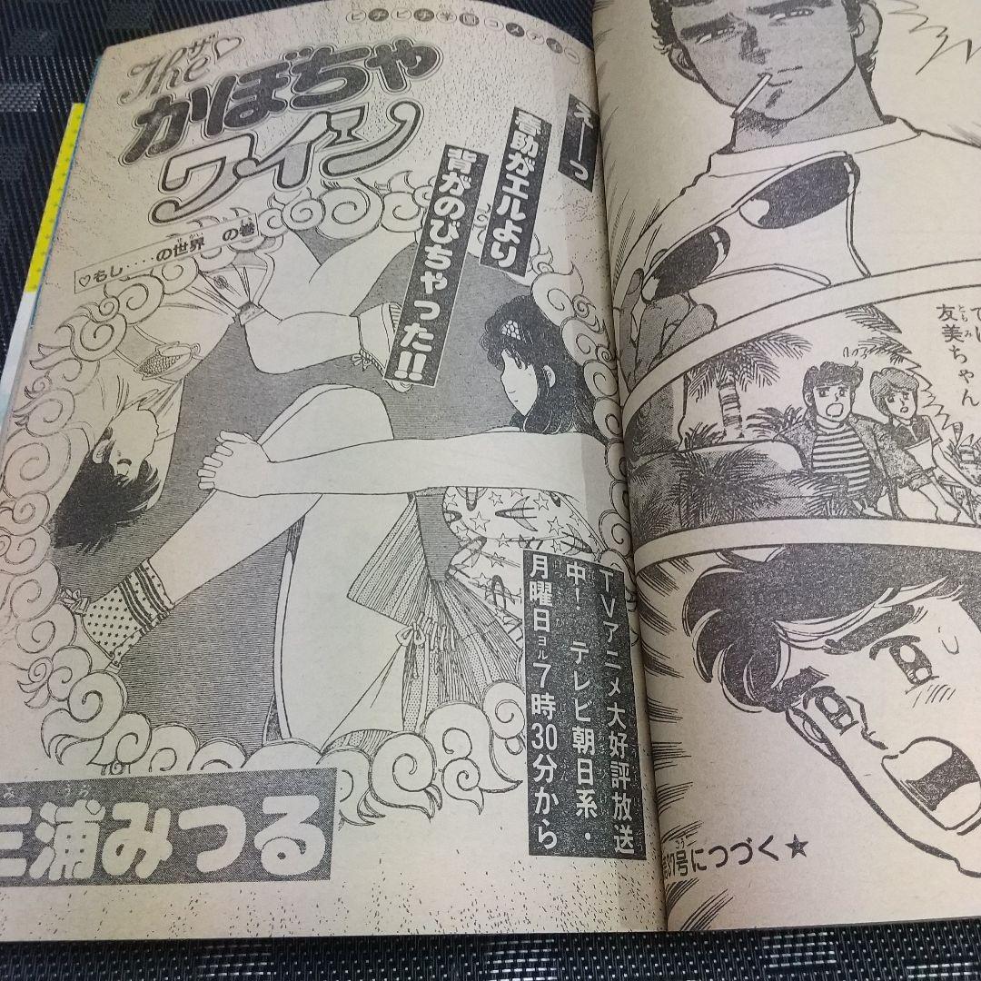 週刊少年マガジン1982年8月25日号※コータローまかりとおる 新連載 蛭田達也