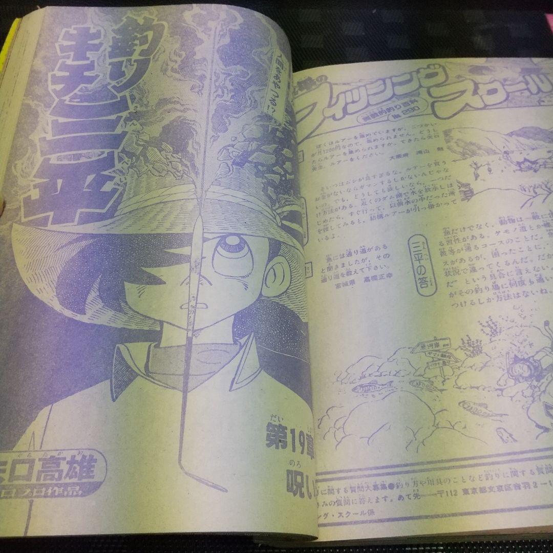 週刊少年マガジン1982年8月25日号※コータローまかりとおる 新連載 蛭田達也