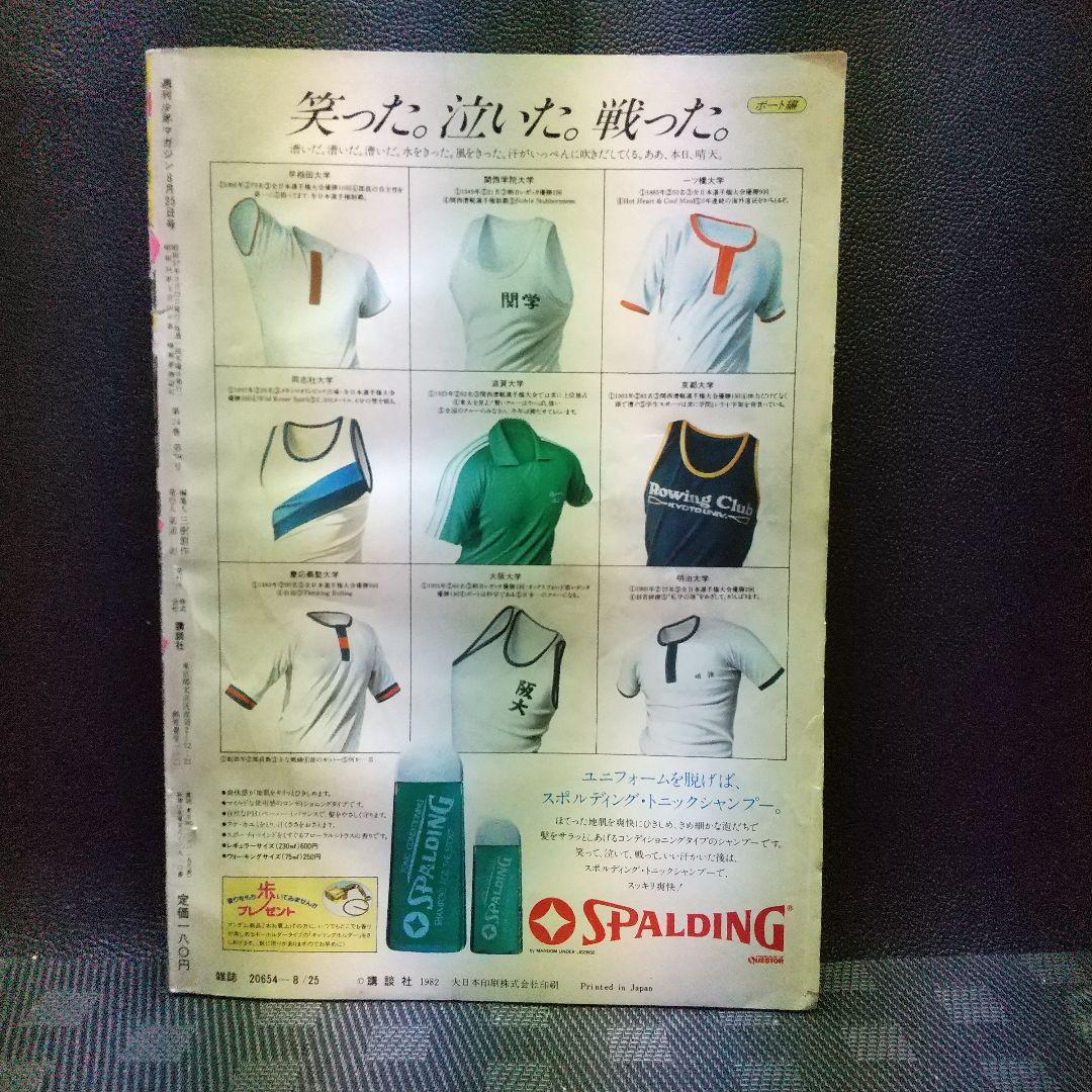 週刊少年マガジン1982年8月25日号※コータローまかりとおる 新連載 蛭田達也