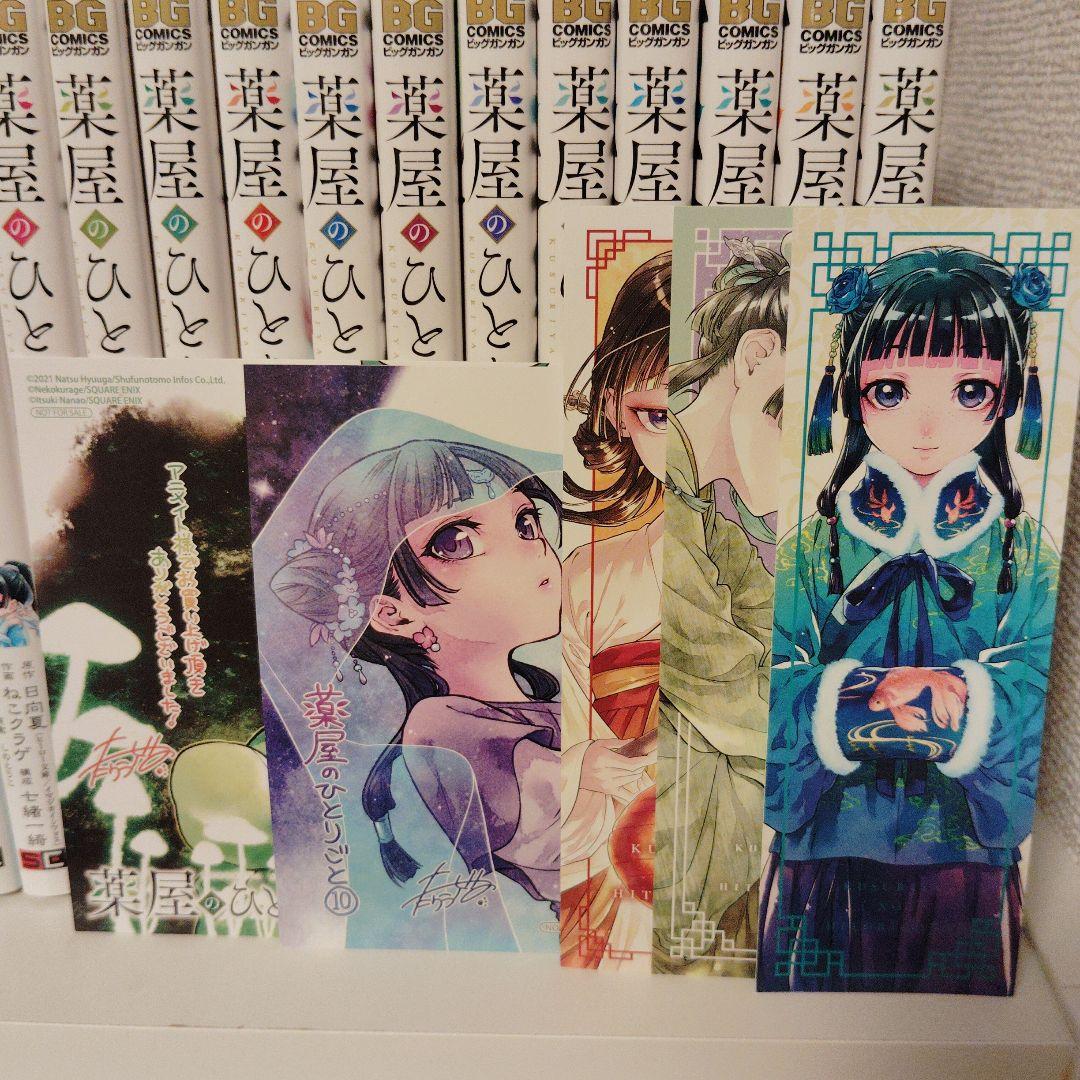 S*a様 薬屋のひとりごと(1〜15)