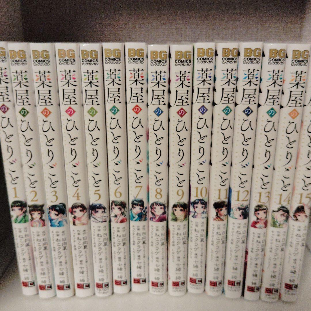 S*a様 薬屋のひとりごと(1〜15)