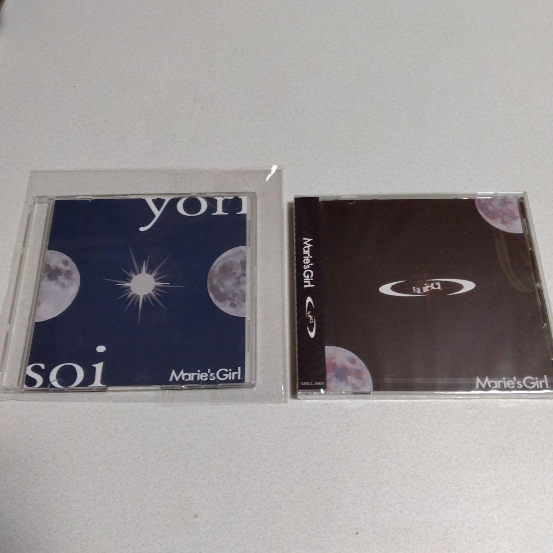 Marie's Girl CD セット yorisoi suisei デモ 限定