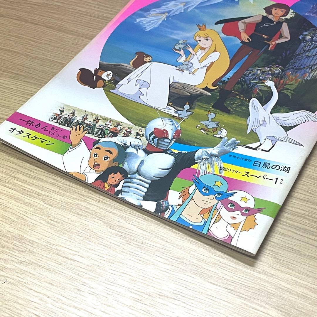 【未使用保管品】東映まんがまつり パンフレット 仮面ライダーなど 昭和レトロ