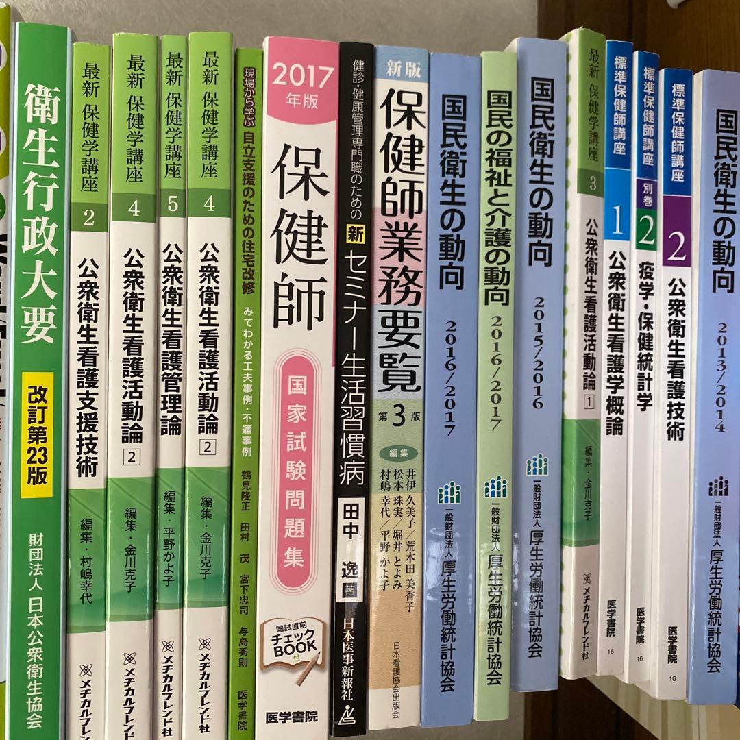看護師　保健師　参考書　専門誌　看護学　問題集