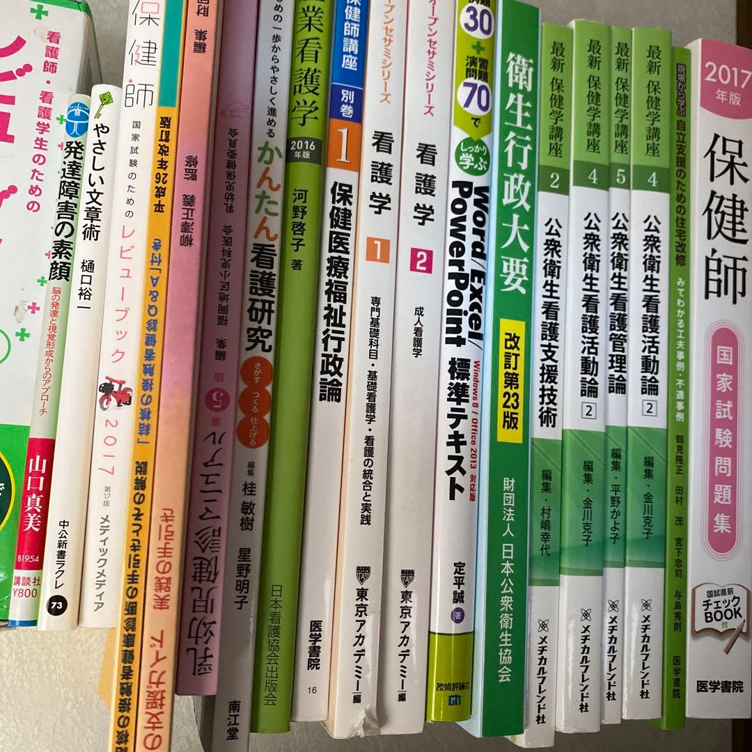 看護師　保健師　参考書　専門誌　看護学　問題集