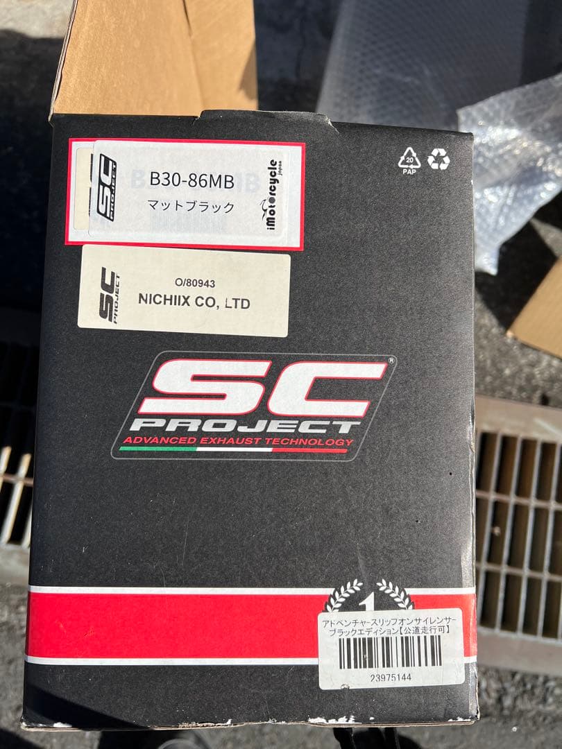 R1250GSアドベンチャー用マフラー