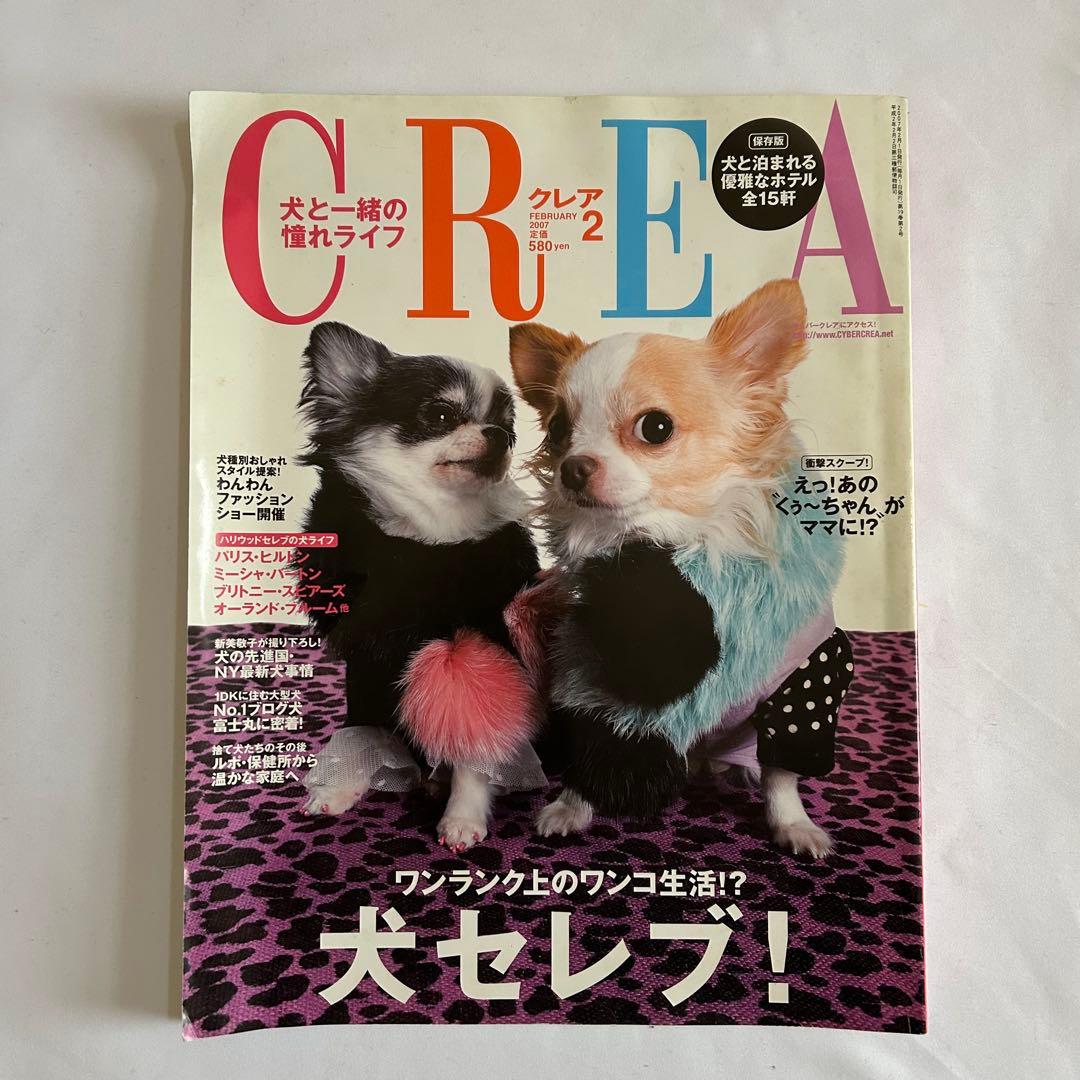 CREA 2007年2月号　クレア　綾野剛