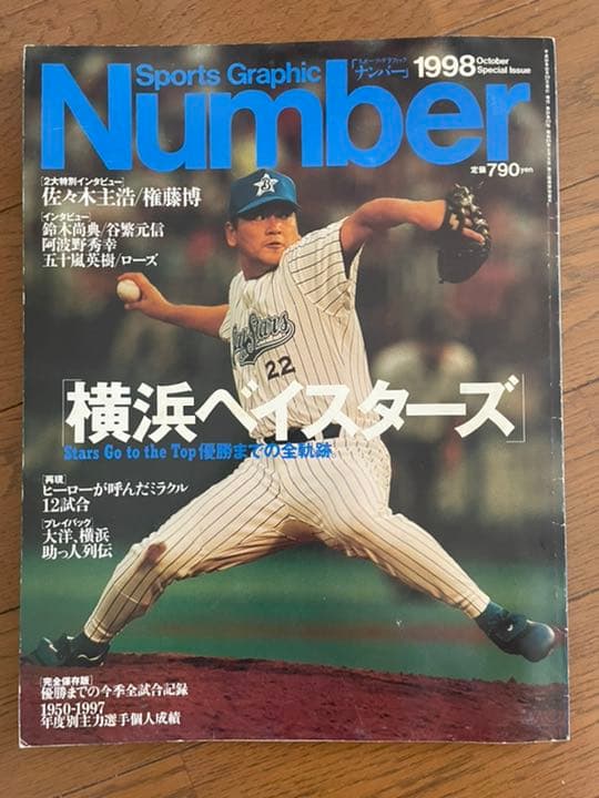 Number 1998横浜ベイスターズ優勝特集