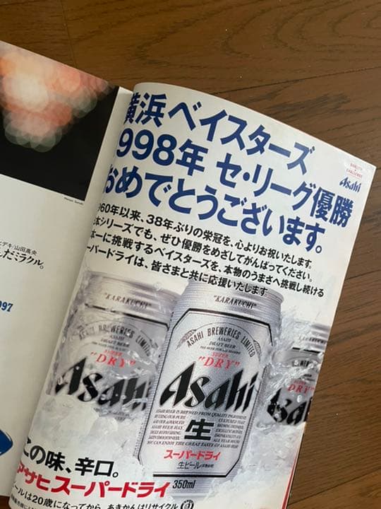 Number 1998横浜ベイスターズ優勝特集