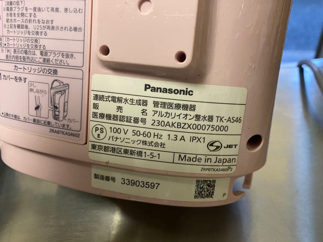 専用　パナソニック パールホワイト 浄水器