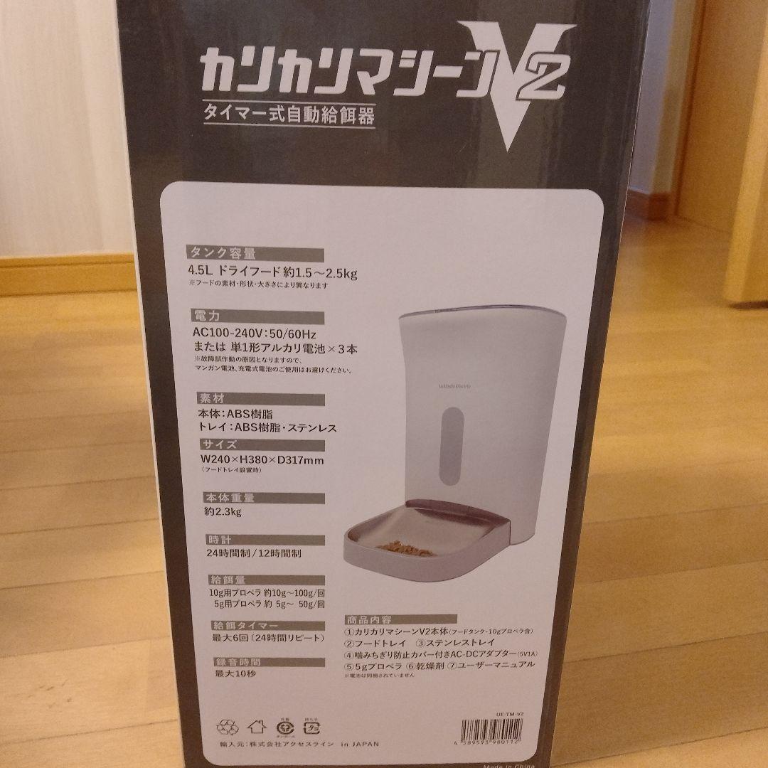 カリカリマシーン V2★新品