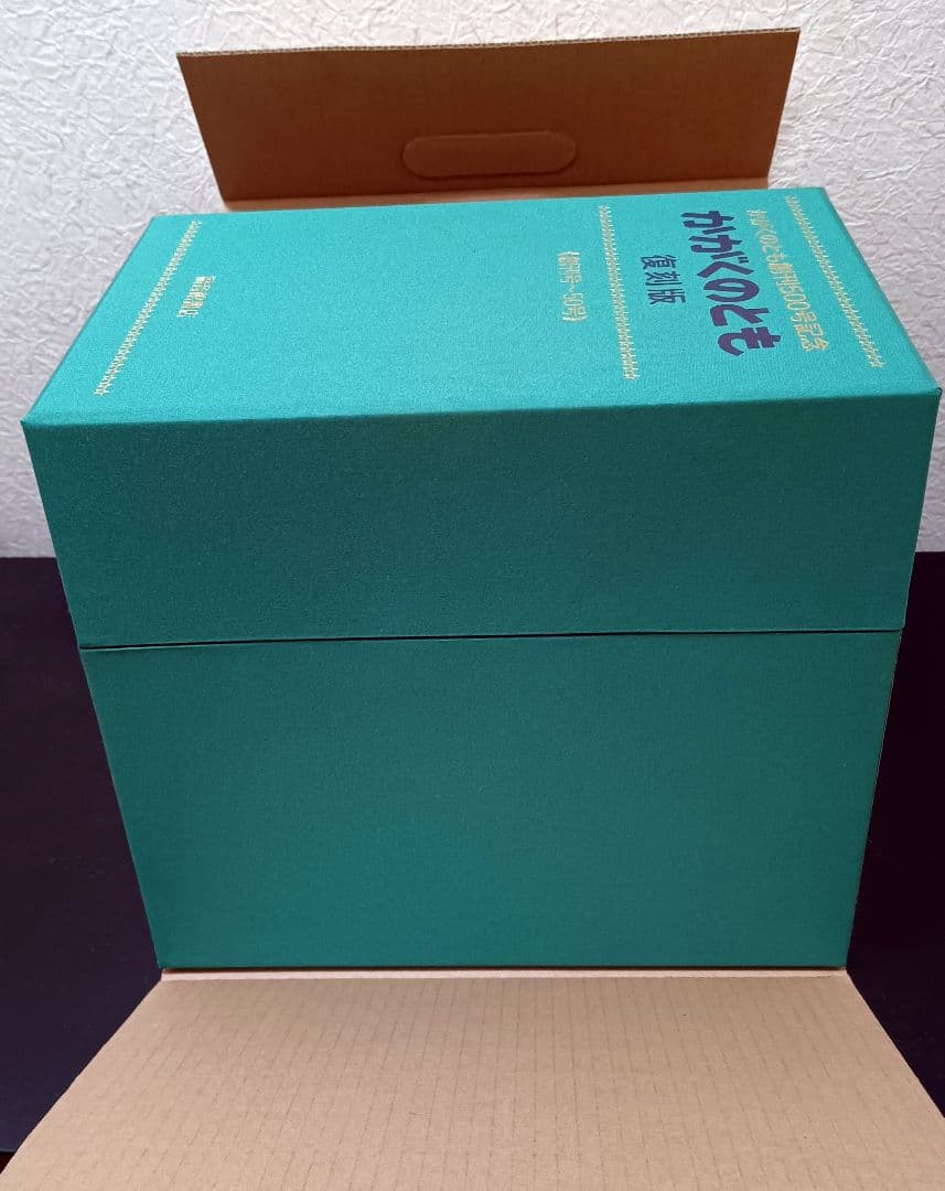 かがくのとも 復刻版 創刊500号記念　未使用未開封品