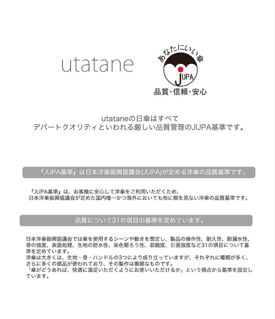 【新品】utatane×Kuovi 折り畳み日傘 完全遮光　晴雨兼用