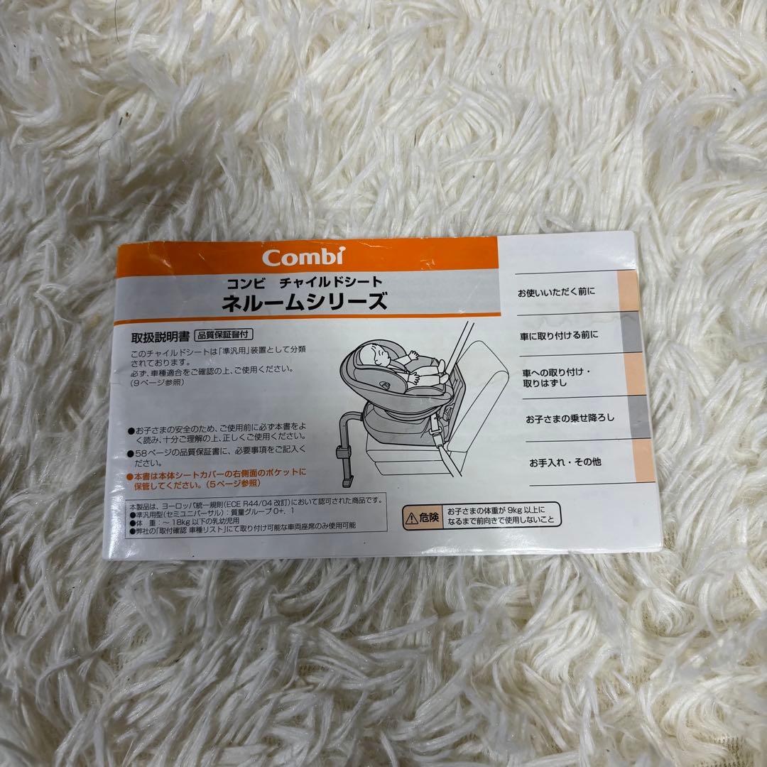 極美品　Combi ネルーム ISOFIX エッグショック NF-700 茶