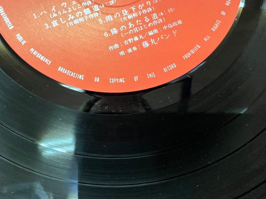 1977年盤 帯付 藤丸バンド BGM SKA-1009 芳野藤丸 シティポップ