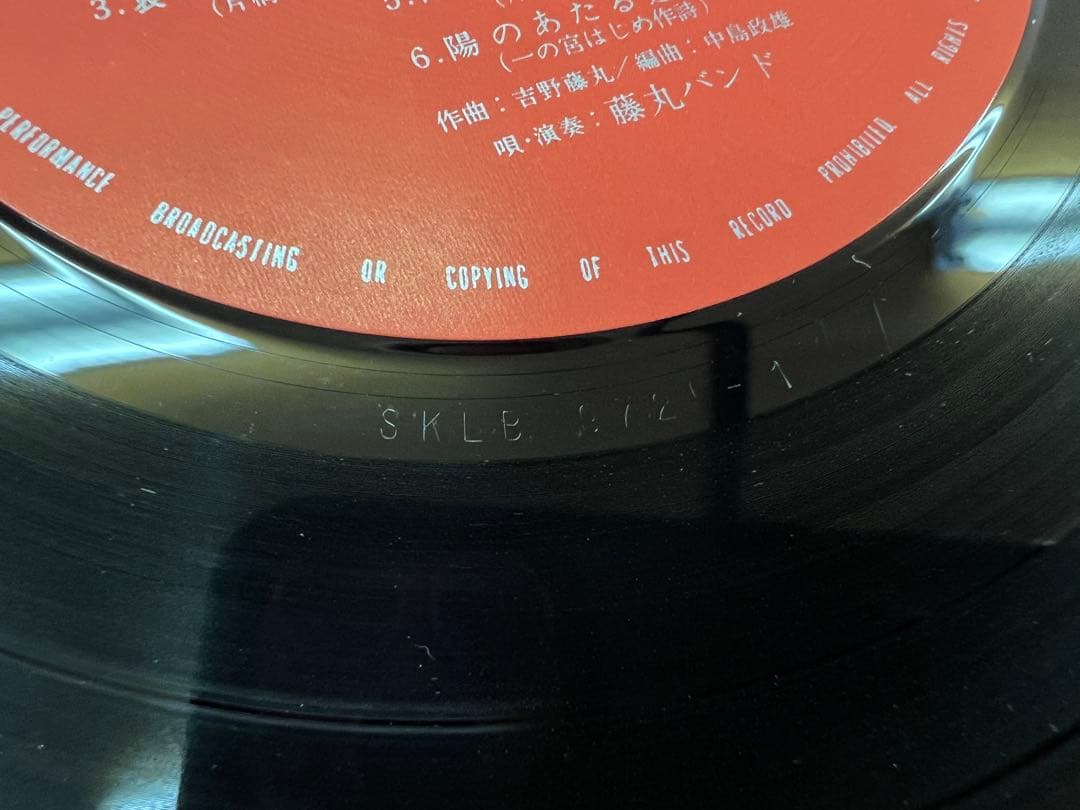 1977年盤 帯付 藤丸バンド BGM SKA-1009 芳野藤丸 シティポップ