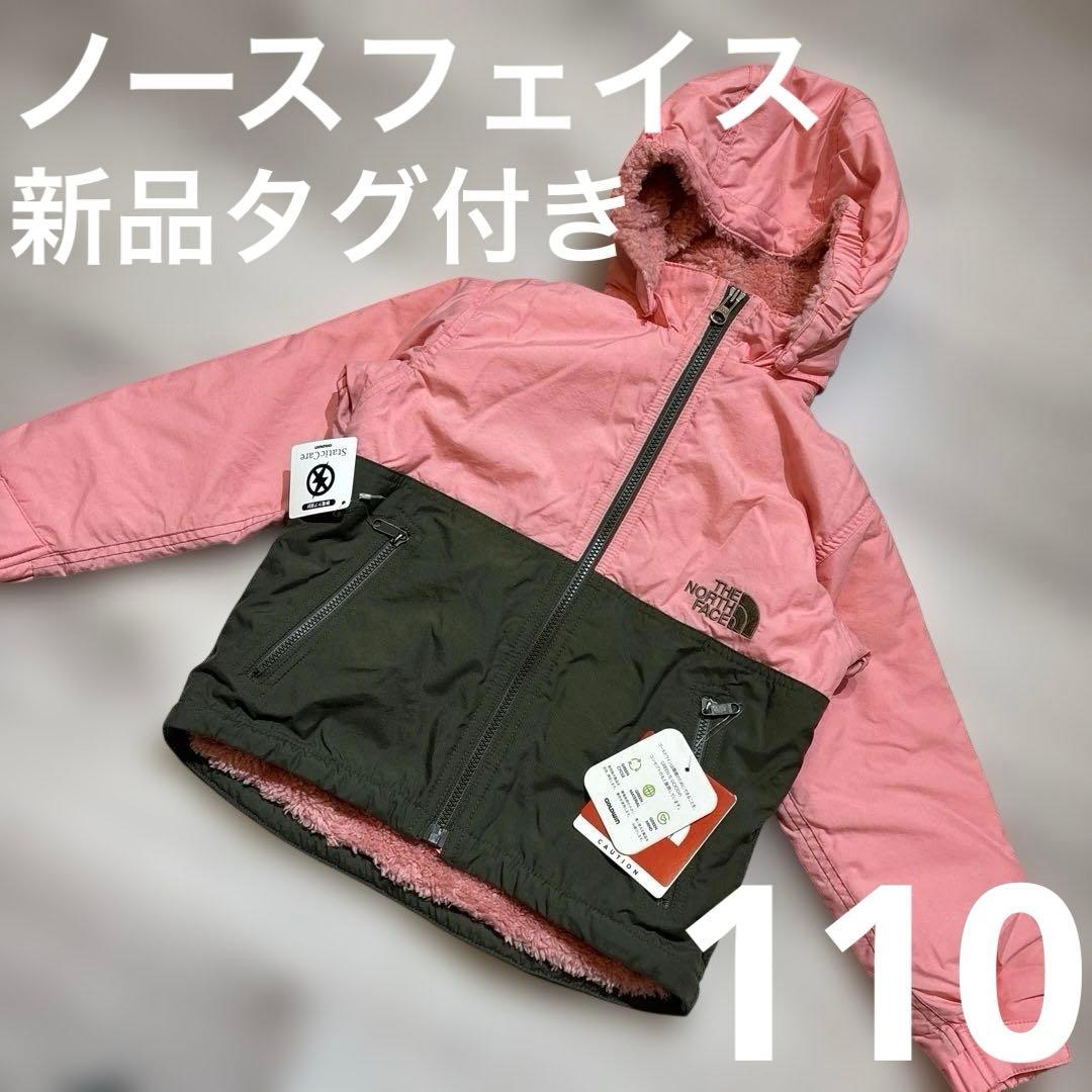 本日のみ限定価格新品未使用THE NORTH FACE ノマドジャケット 110