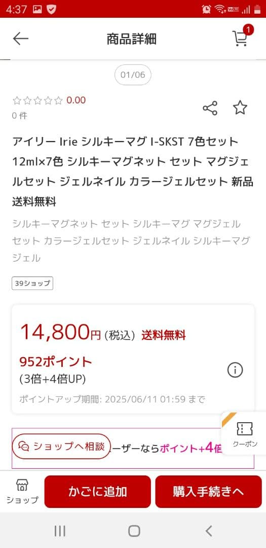 最終値下✩.*˚アイリーシルキーマグネットセット