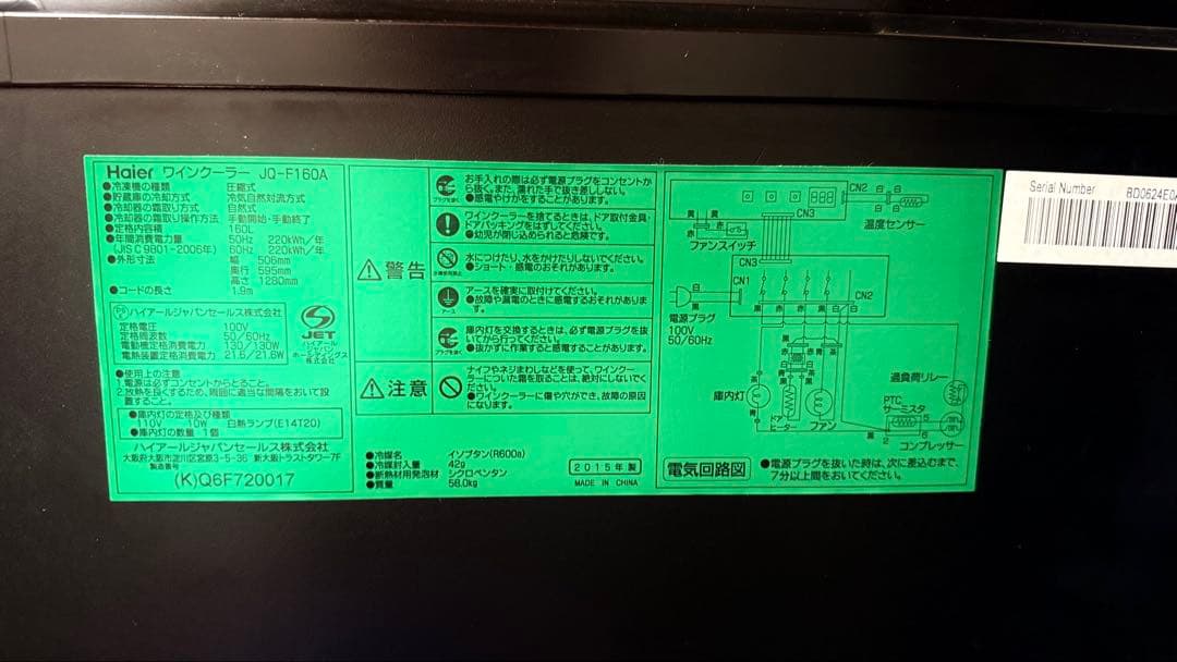 y*k様 Haier ワインセラー 多段式 ガラスドア
