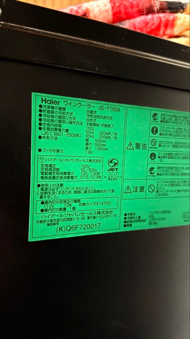 y*k様 Haier ワインセラー 多段式 ガラスドア