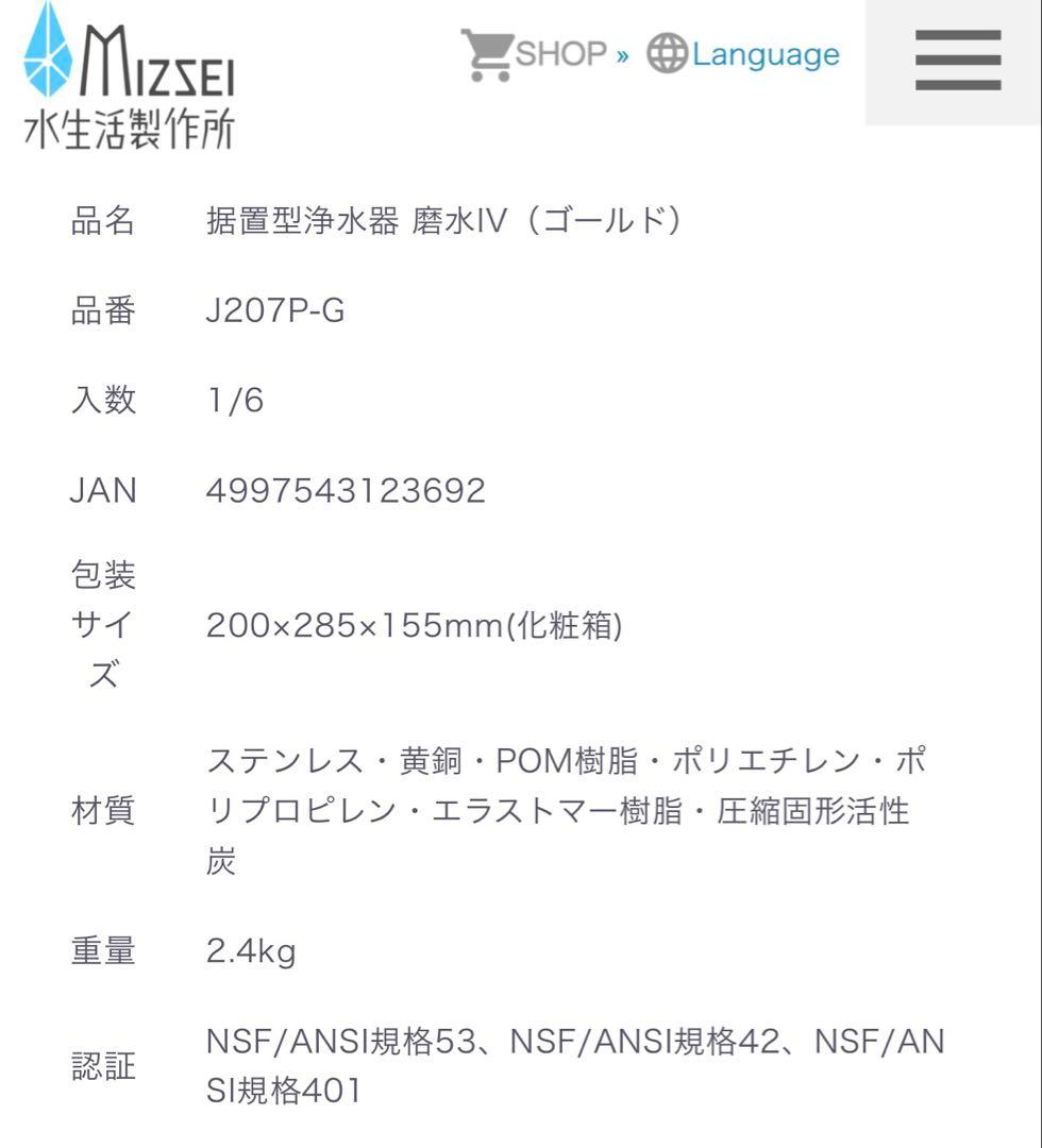 wa 未使用 家庭用浄水器 磨水Ⅳ GOLD③