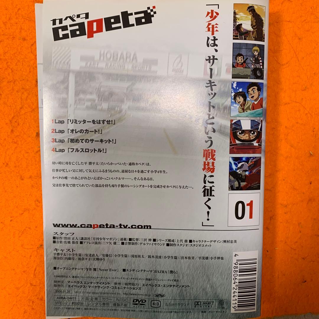 カペタ capeta DVD 全巻セット　アニメ　全13巻　マガジン