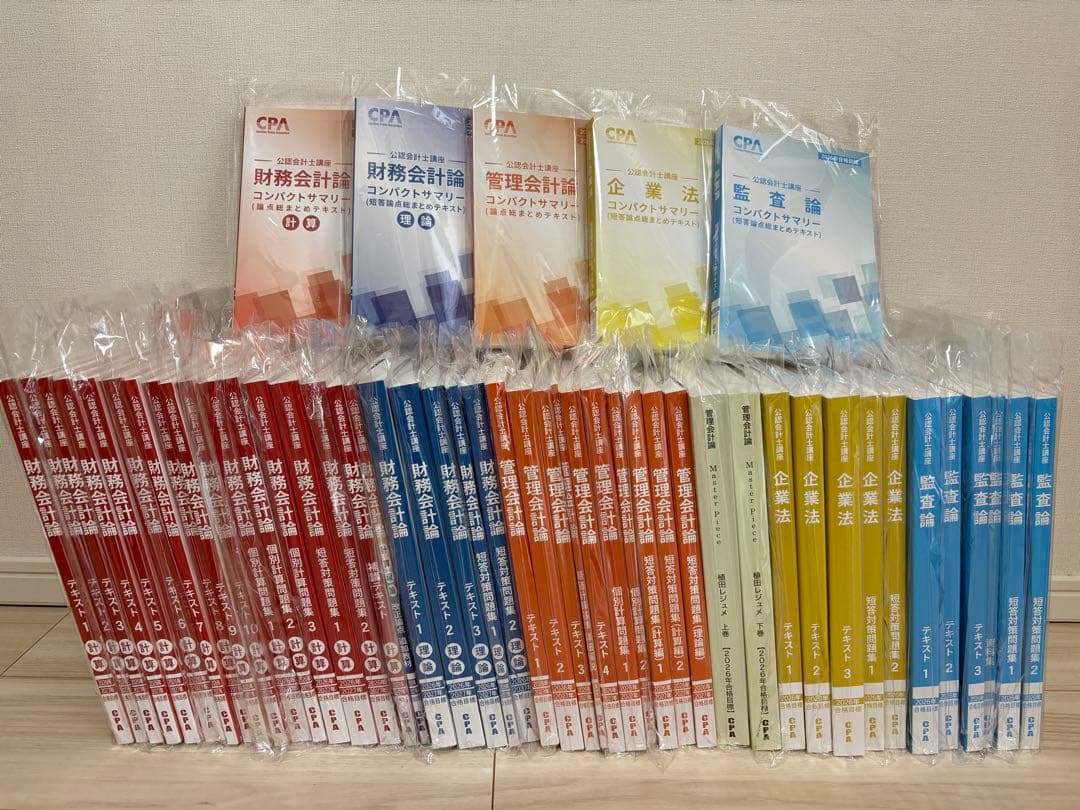 CPA会計学院　短答科目テキスト、問題集セット