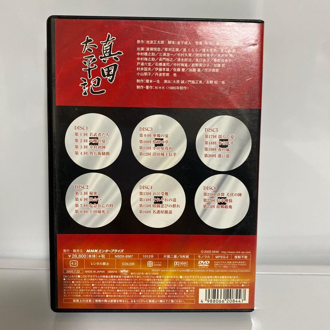 大河ドラマ　真田太平記 完全版　全巻セット
