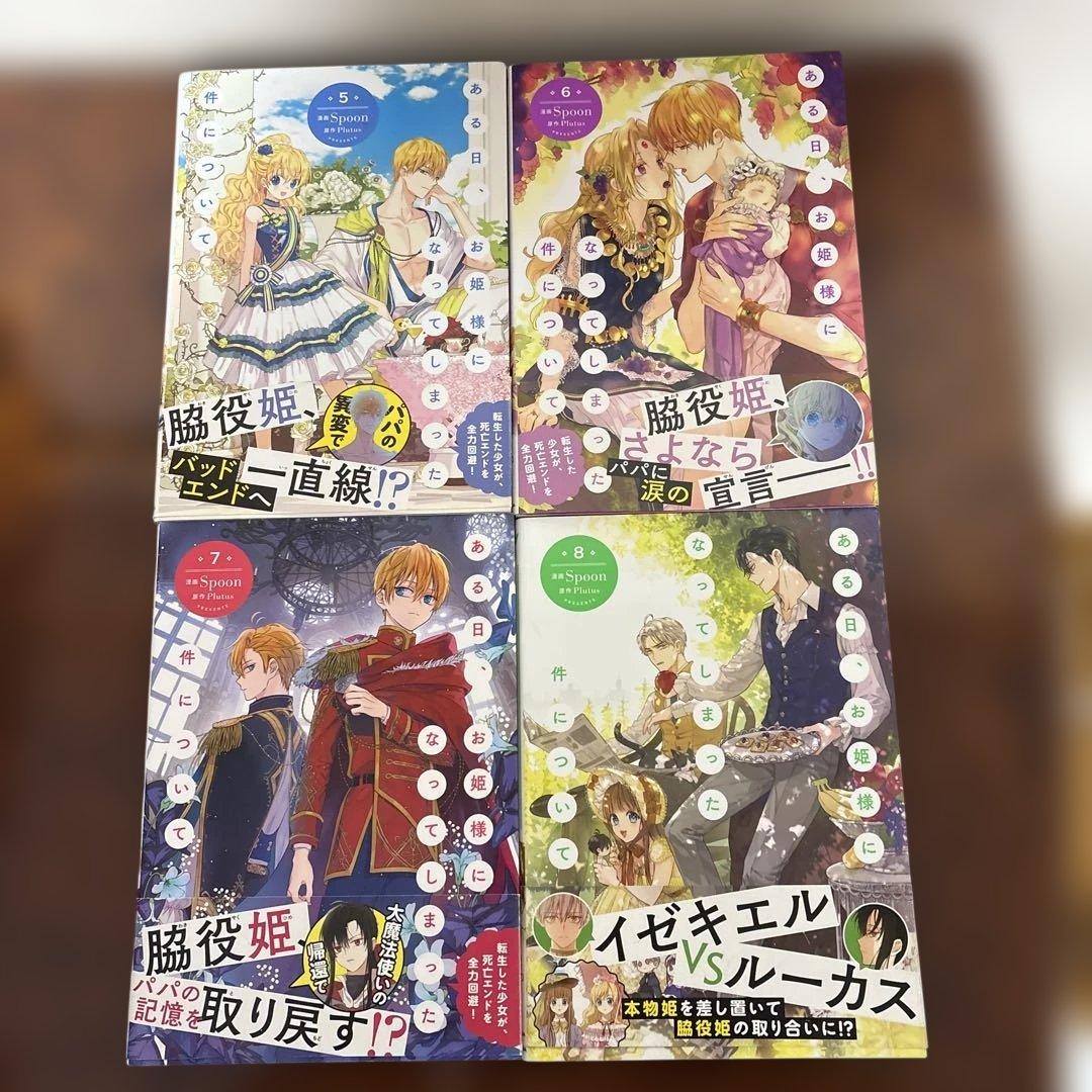 ある日、お姫様になってしまった件について1〜13巻　全巻