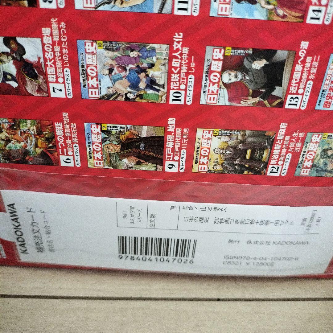 角川まんが学習シリーズ 日本の歴史 2017　全15巻+別巻1冊セット