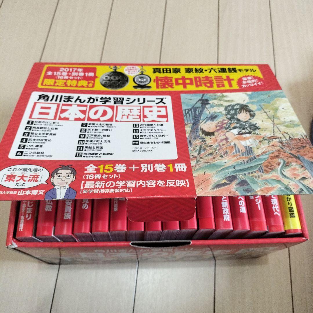 角川まんが学習シリーズ 日本の歴史 2017　全15巻+別巻1冊セット